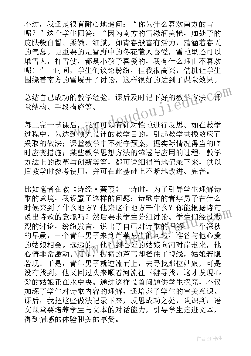 最新二下语文教学反思得与失(汇总8篇)