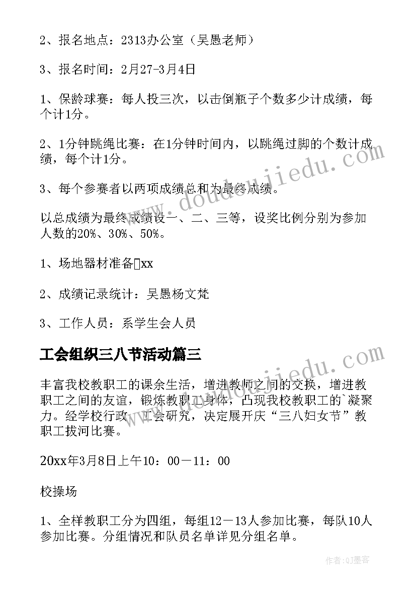 工会组织三八节活动 庆三八工会活动方案(模板6篇)