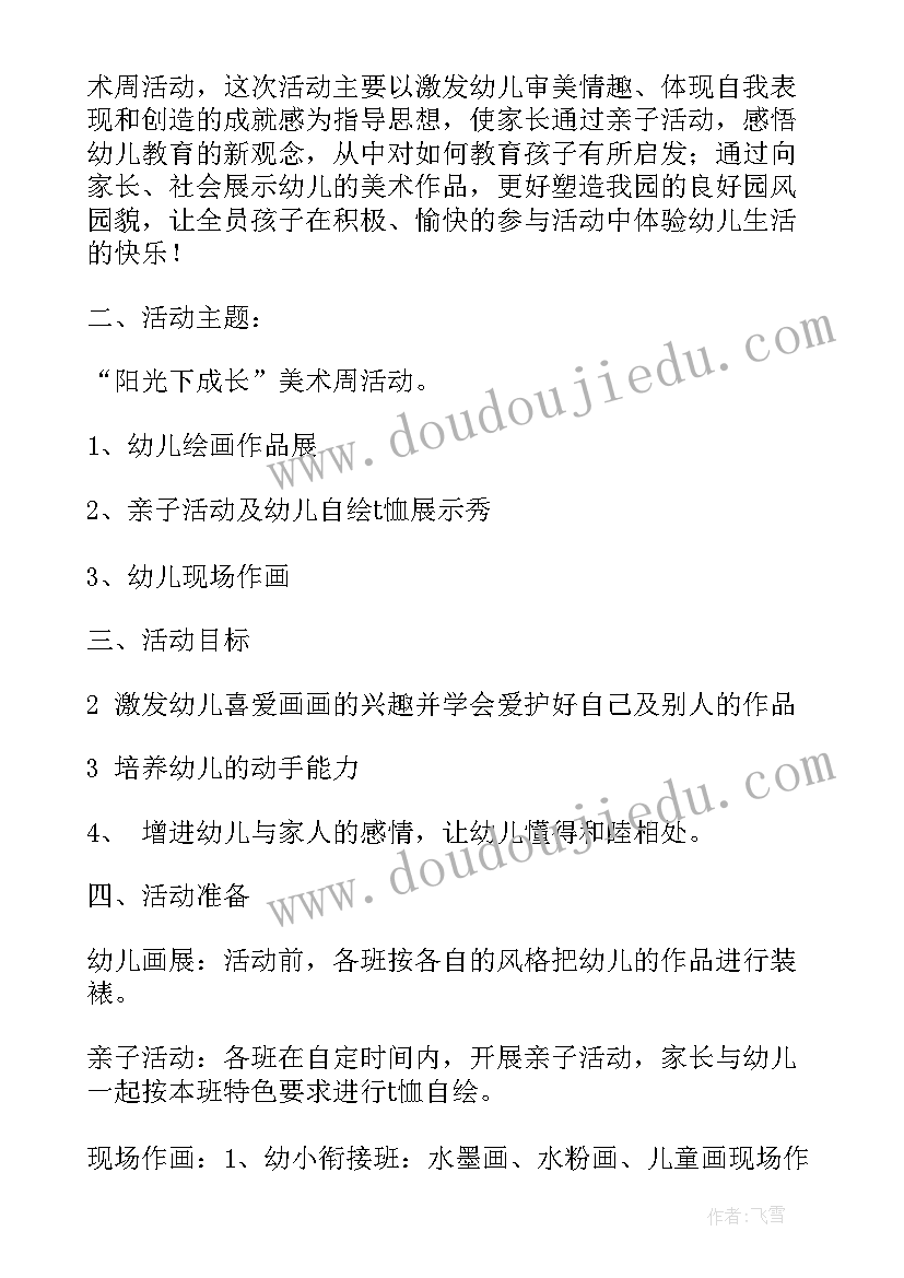 2023年幼儿园美术观摩活动方案(实用10篇)