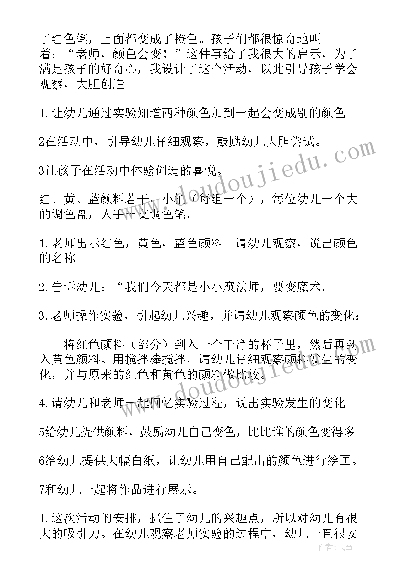 2023年幼儿园美术观摩活动方案(实用10篇)