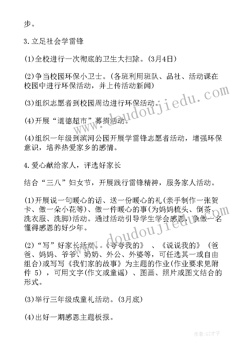 2023年学雷锋学校活动美篇 学校学雷锋活动总结(优秀5篇)