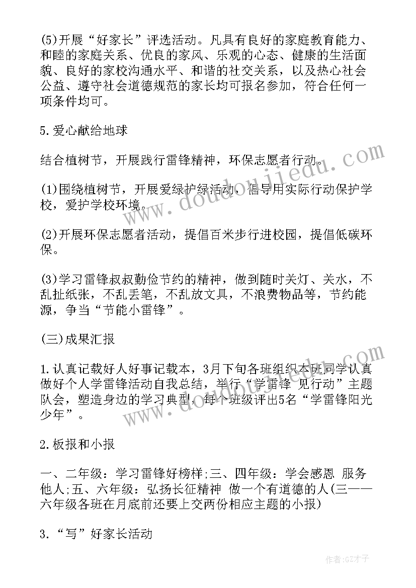 2023年学雷锋学校活动美篇 学校学雷锋活动总结(优秀5篇)