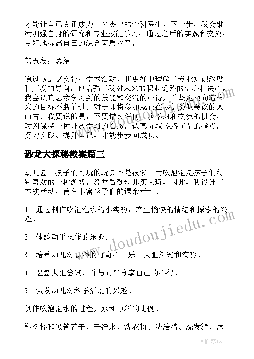 2023年恐龙大探秘教案(优质9篇)