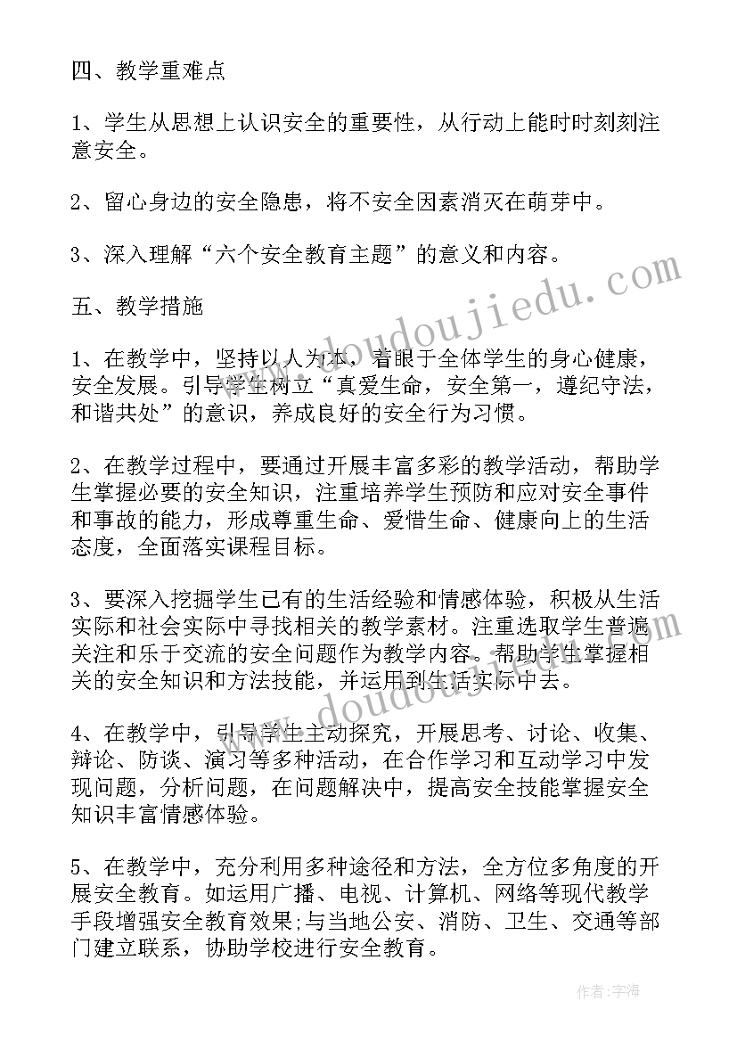 农村小学教师的教学工作计划 农村小学教师安全工作计划(优质8篇)