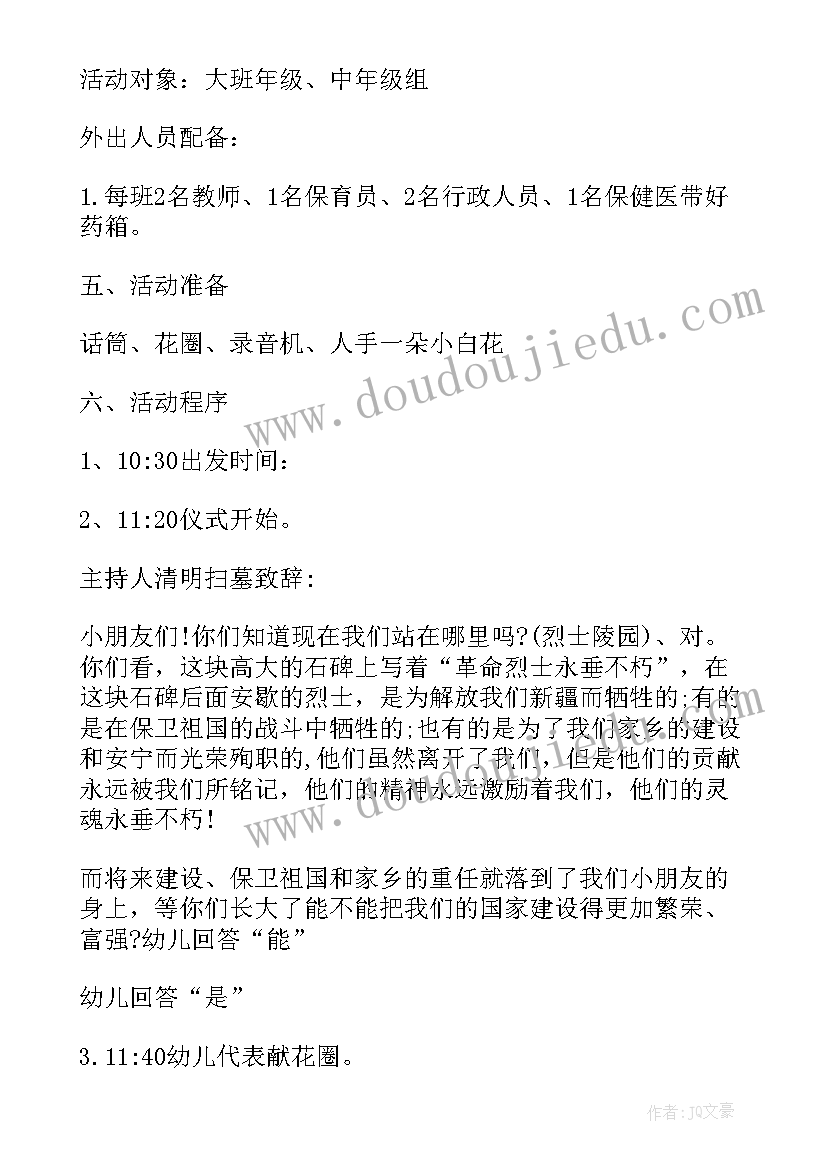 最新幼儿园小班清明节扫墓教案 幼儿园月清明节扫墓活动方案(通用5篇)