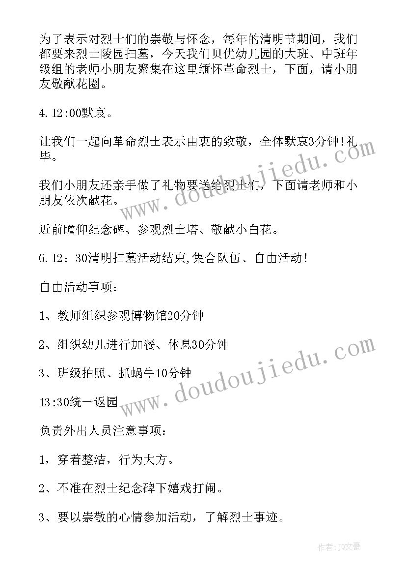 最新幼儿园小班清明节扫墓教案 幼儿园月清明节扫墓活动方案(通用5篇)