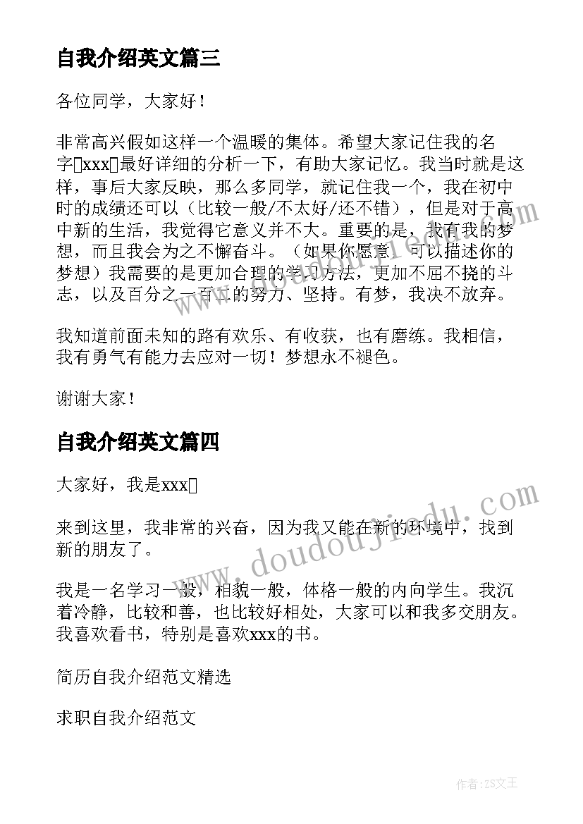 最新自我介绍英文(精选5篇)