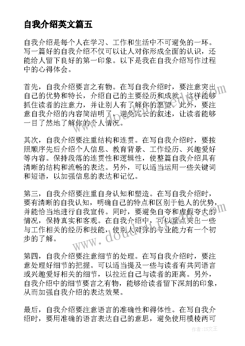 最新自我介绍英文(精选5篇)