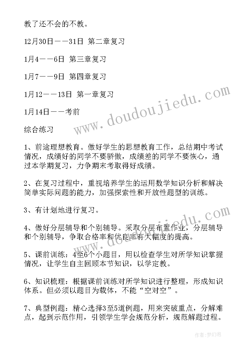 2023年七年级生物知识点总结归纳 七年级期末复习计划(大全5篇)