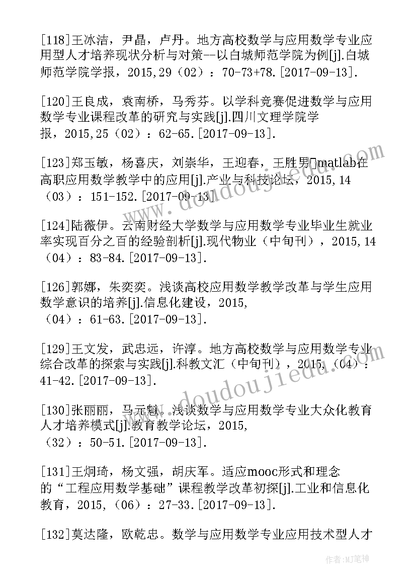 大学数学本科论文 数学与应用数学本科毕业论文(汇总5篇)