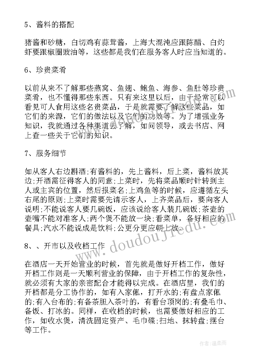 餐饮部实践报告 餐饮部社会实践报告(优质5篇)