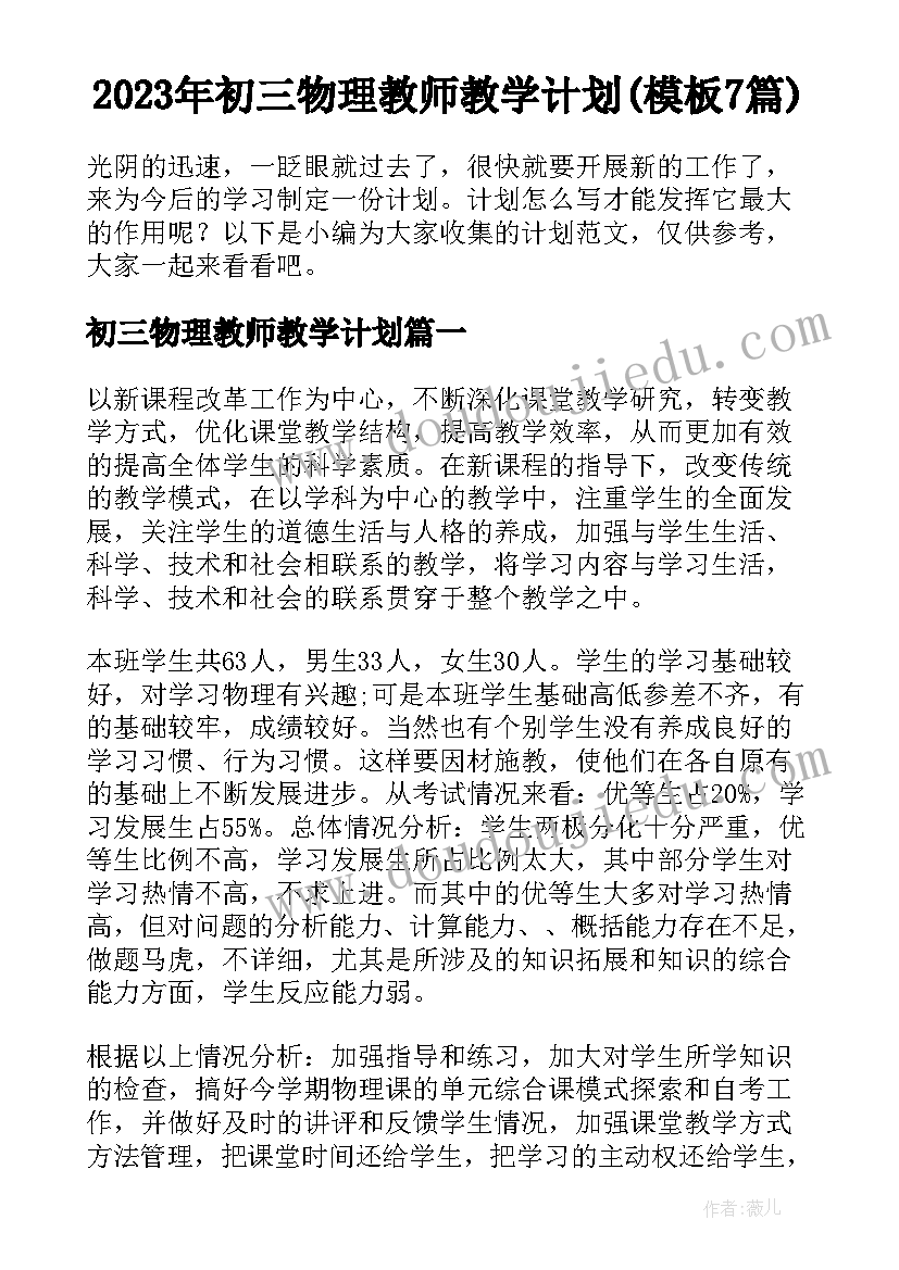 2023年给梦想插上翅膀班会演讲稿(优质6篇)