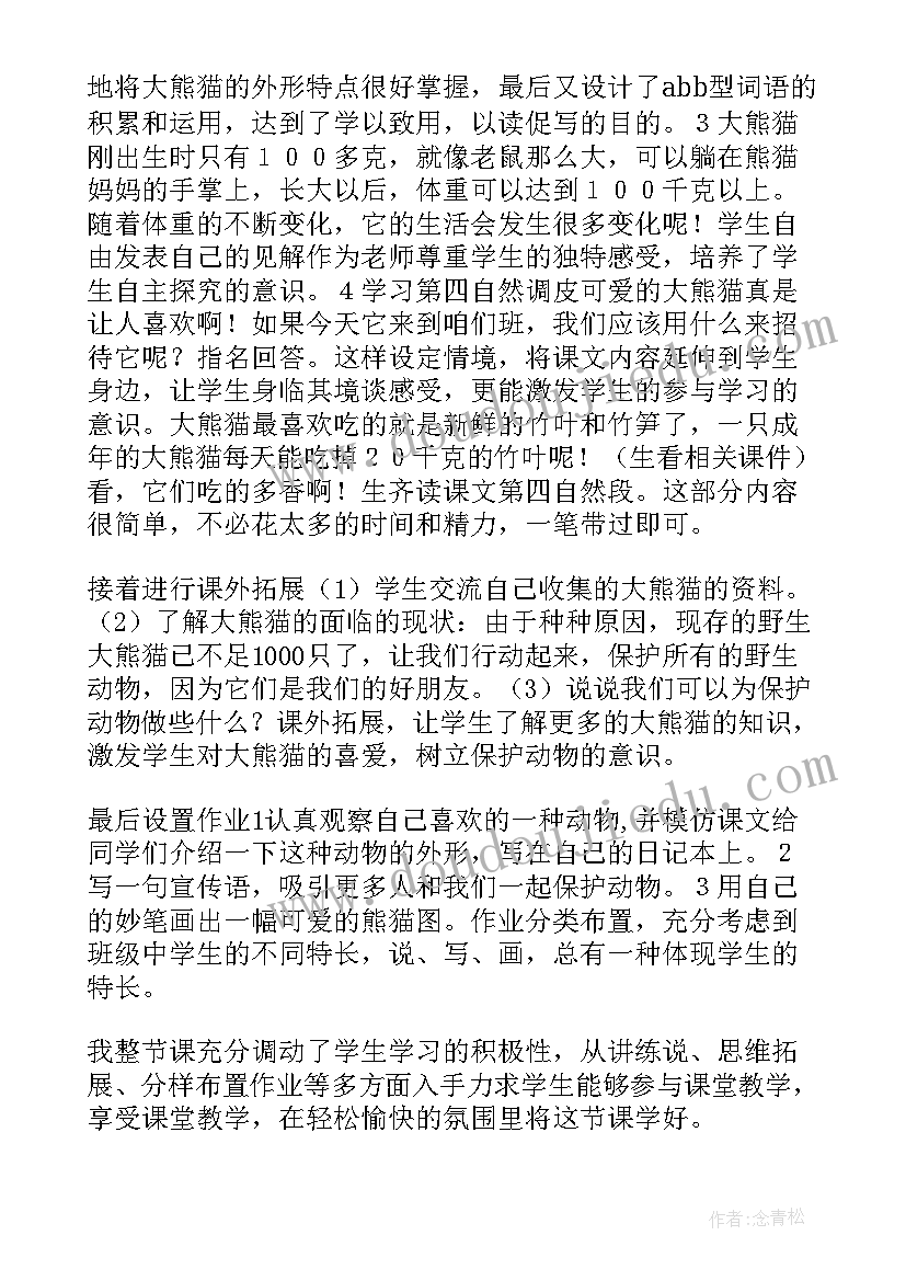 2023年大熊过山洞教学反思中班(汇总5篇)