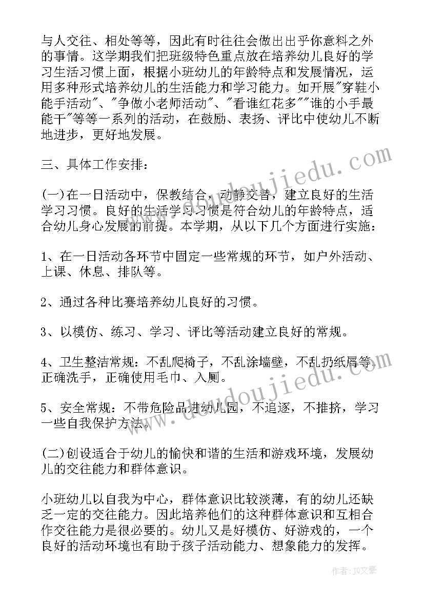 最新小班幼儿周计划内容 幼儿园小班周计划表格(优秀7篇)