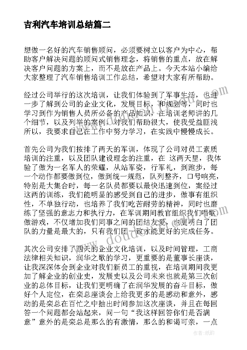 吉利汽车培训总结(实用5篇)