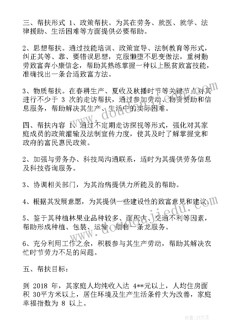 2023年学校教育扶贫帮扶计划书 精准扶贫帮扶计划书(精选5篇)