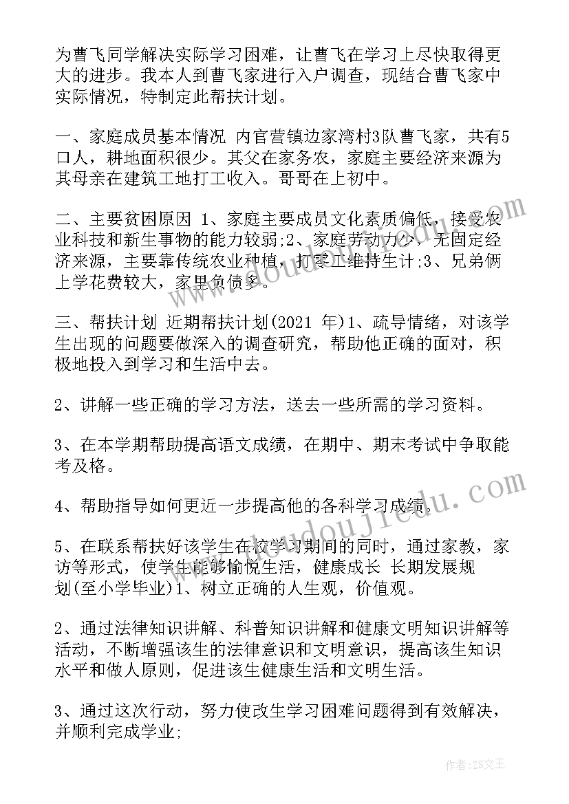 2023年学校教育扶贫帮扶计划书 精准扶贫帮扶计划书(精选5篇)