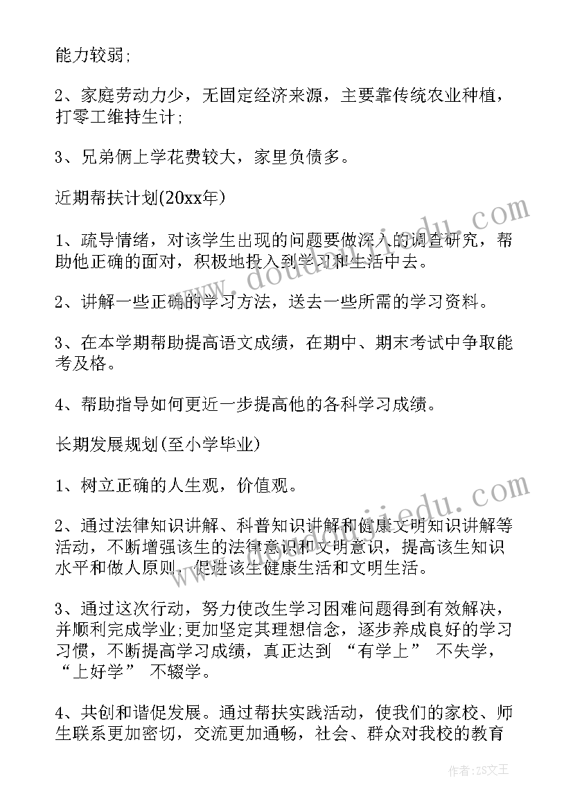 2023年学校教育扶贫帮扶计划书 精准扶贫帮扶计划书(精选5篇)