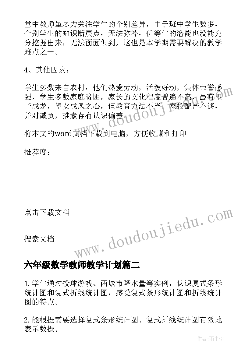 最新六年级数学教师教学计划 六年级数学个人教研计划(通用10篇)