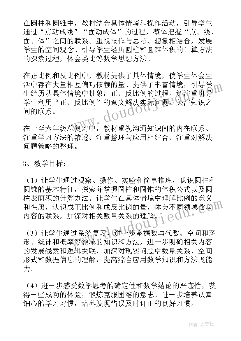 最新青岛版六年级数学教学计划(汇总10篇)