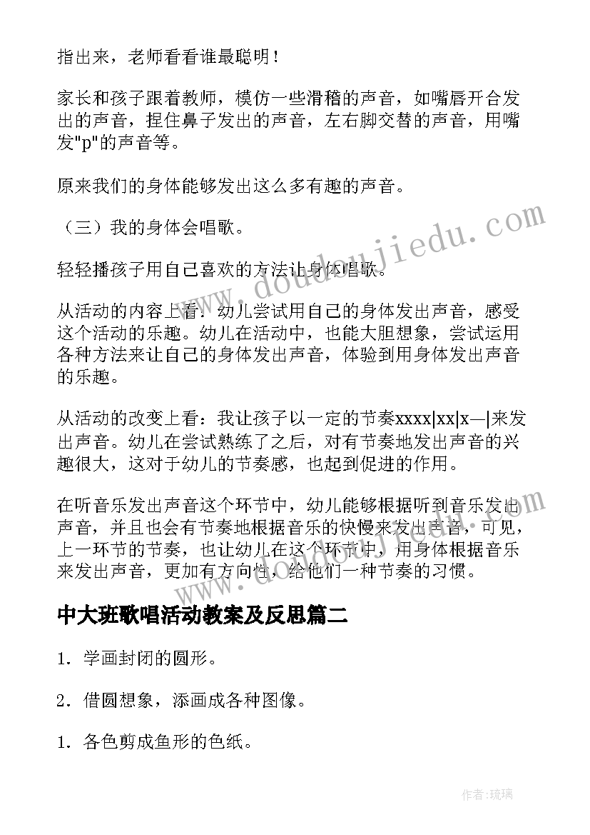 最新中大班歌唱活动教案及反思 大班歌唱活动教案(模板9篇)