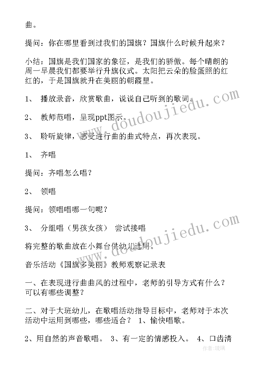 最新中大班歌唱活动教案及反思 大班歌唱活动教案(模板9篇)