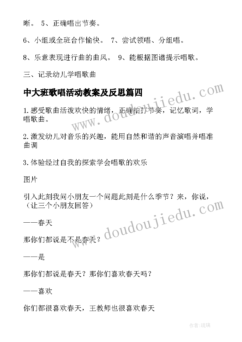 最新中大班歌唱活动教案及反思 大班歌唱活动教案(模板9篇)