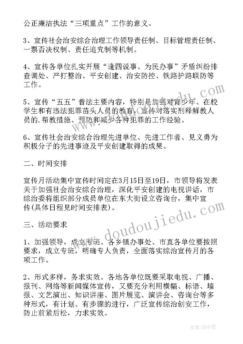 综治各项宣传活动方案(模板5篇)