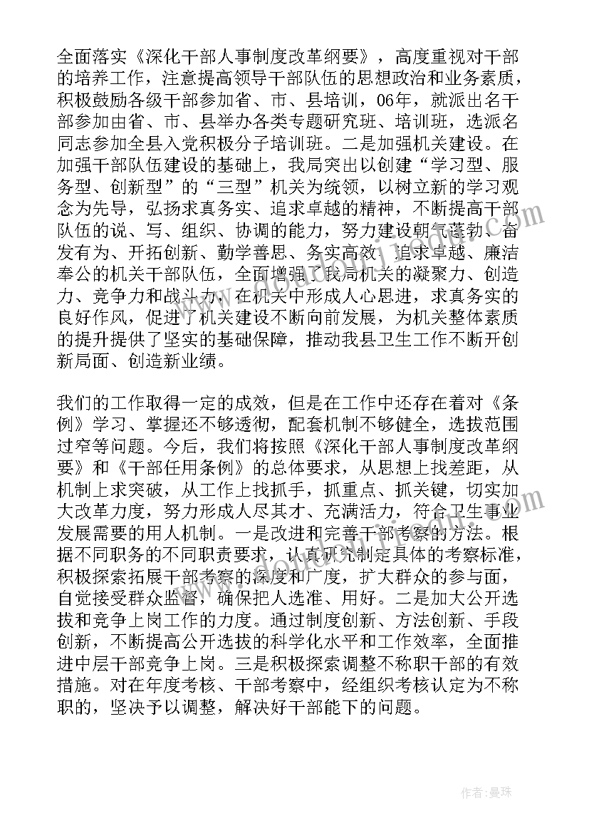 最新股级干部任用工作自查报告(优质8篇)