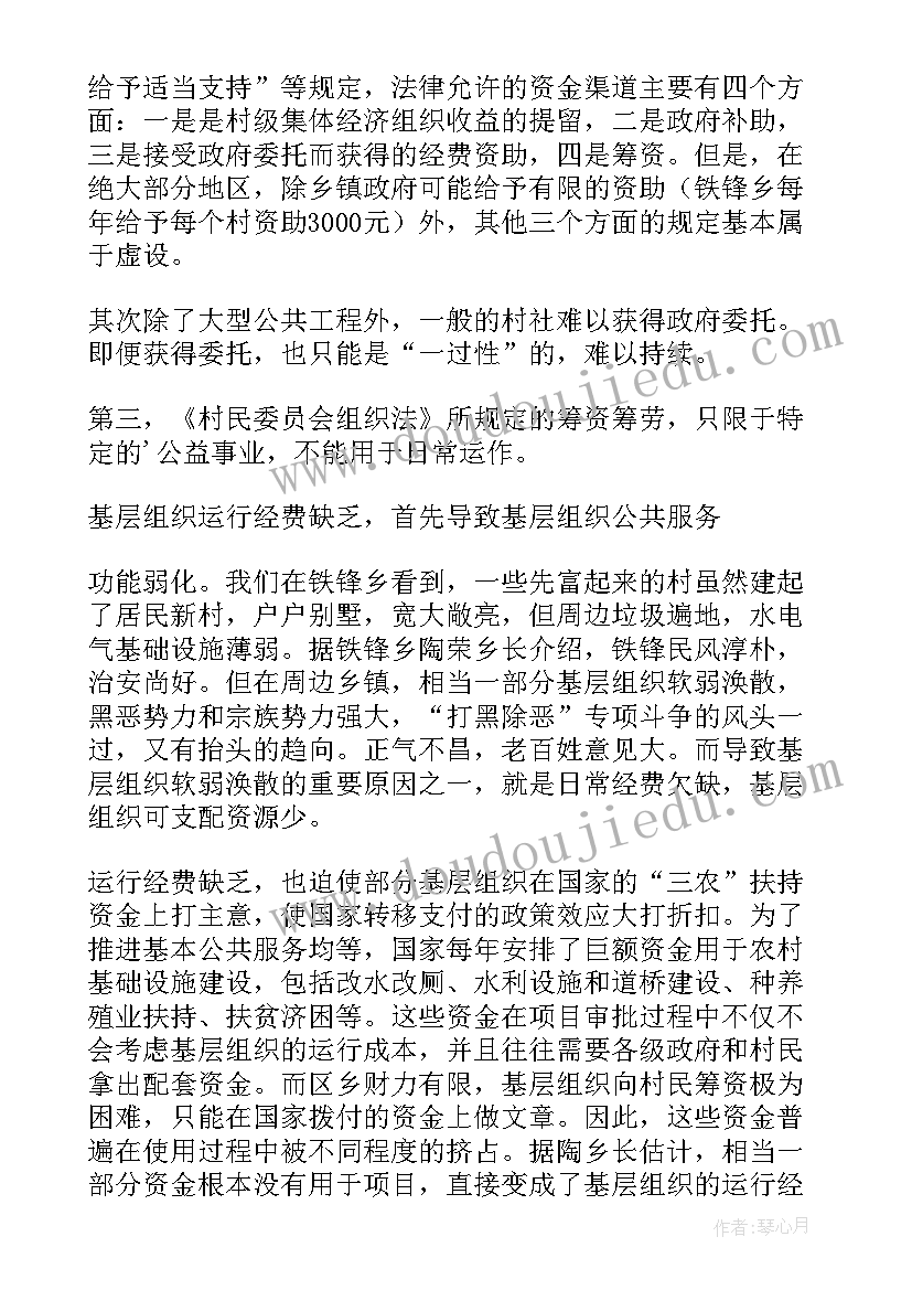 最新基层组织法人 农村基层组织报告(优秀6篇)