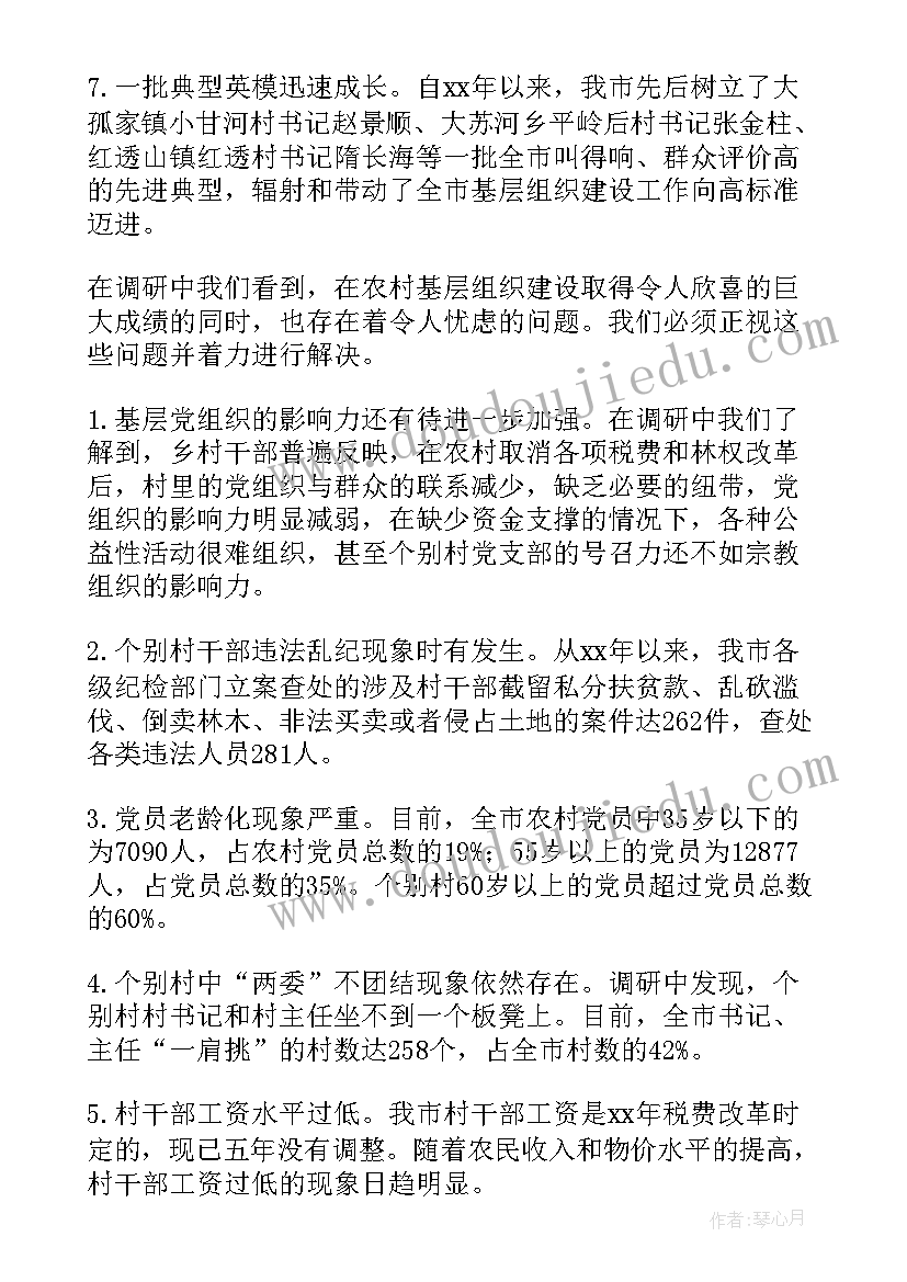 最新基层组织法人 农村基层组织报告(优秀6篇)