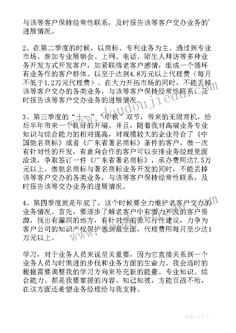 2023年员工月度计划表格 月度业务员工作计划(通用5篇)