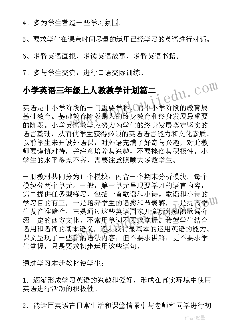 2023年小学英语三年级上人教教学计划 小学英语三年级教学计划(模板9篇)