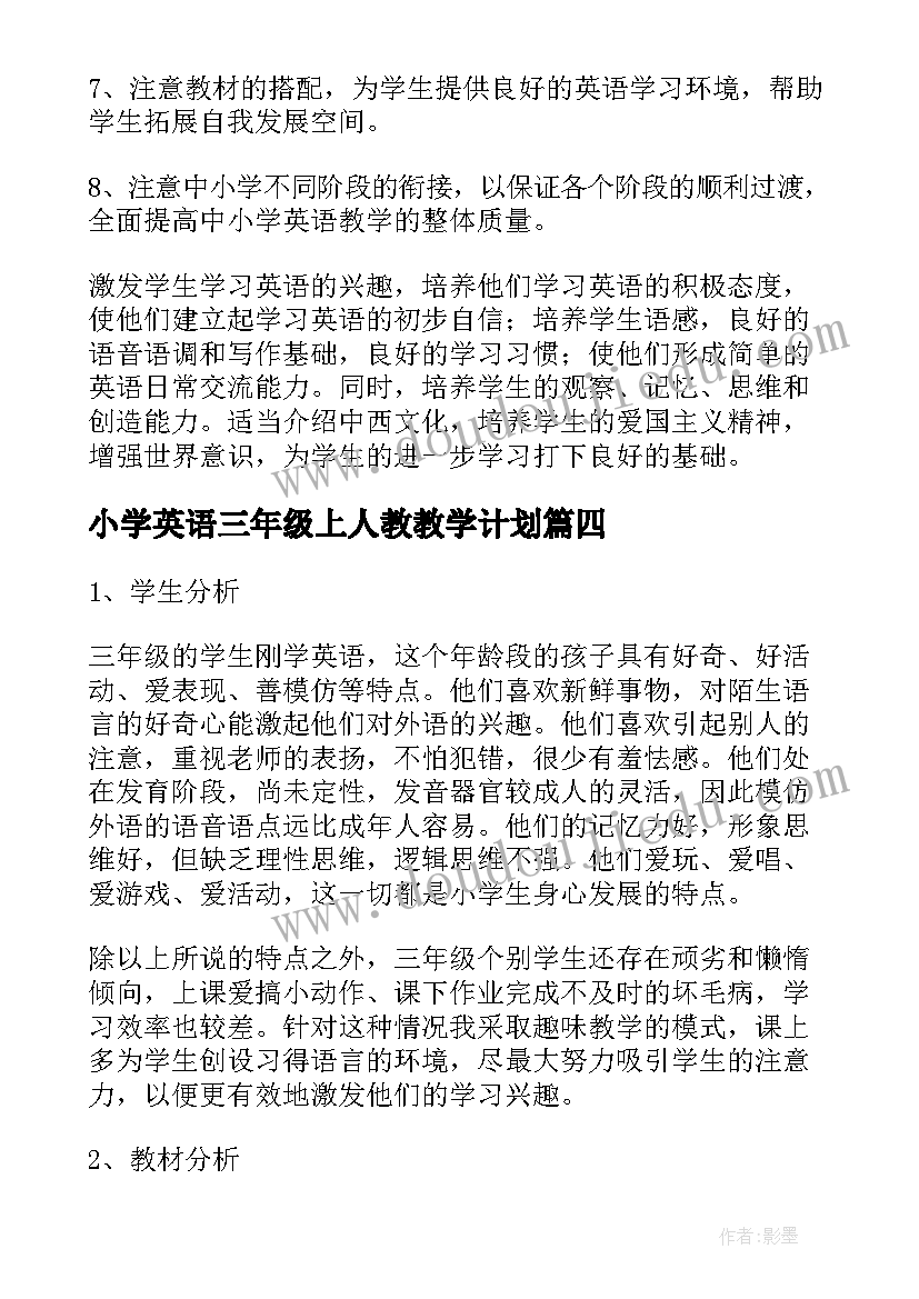 2023年小学英语三年级上人教教学计划 小学英语三年级教学计划(模板9篇)