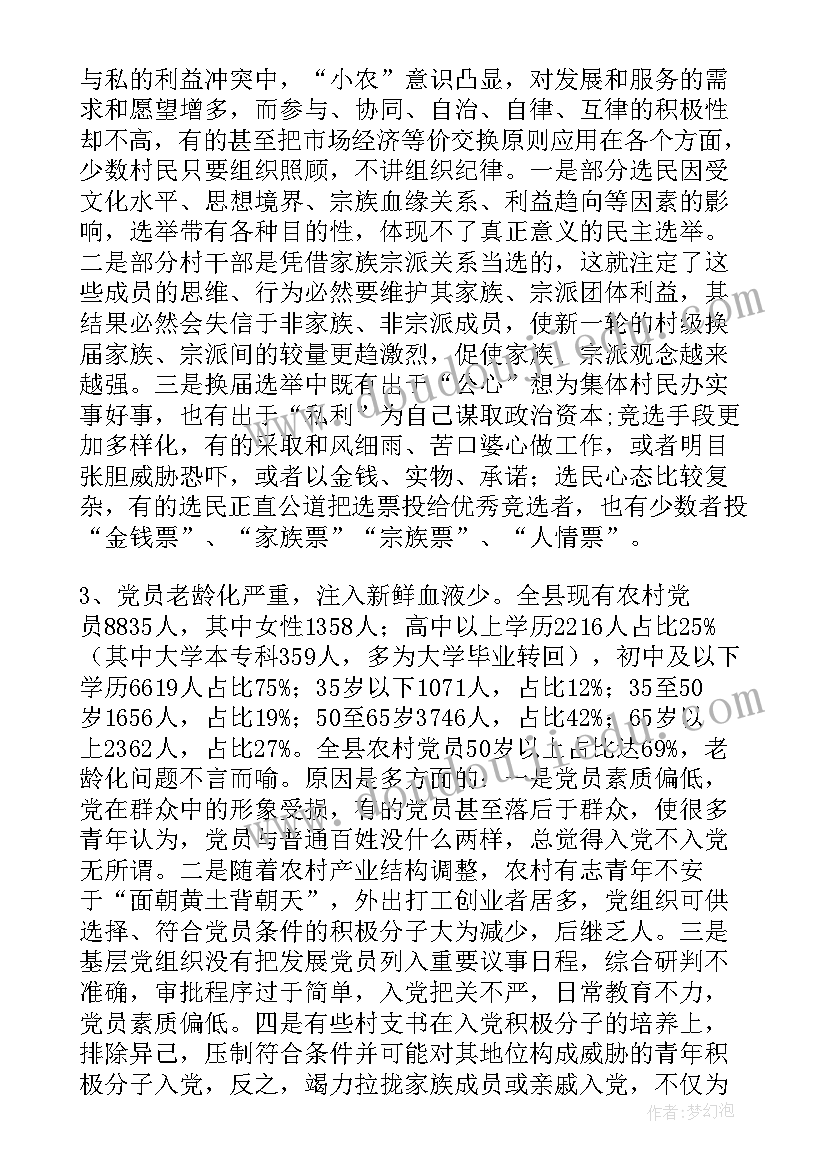 2023年社区社会组织调研报告 社会组织管理工作调研报告(优质5篇)