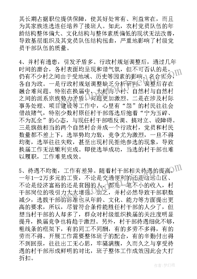 2023年社区社会组织调研报告 社会组织管理工作调研报告(优质5篇)