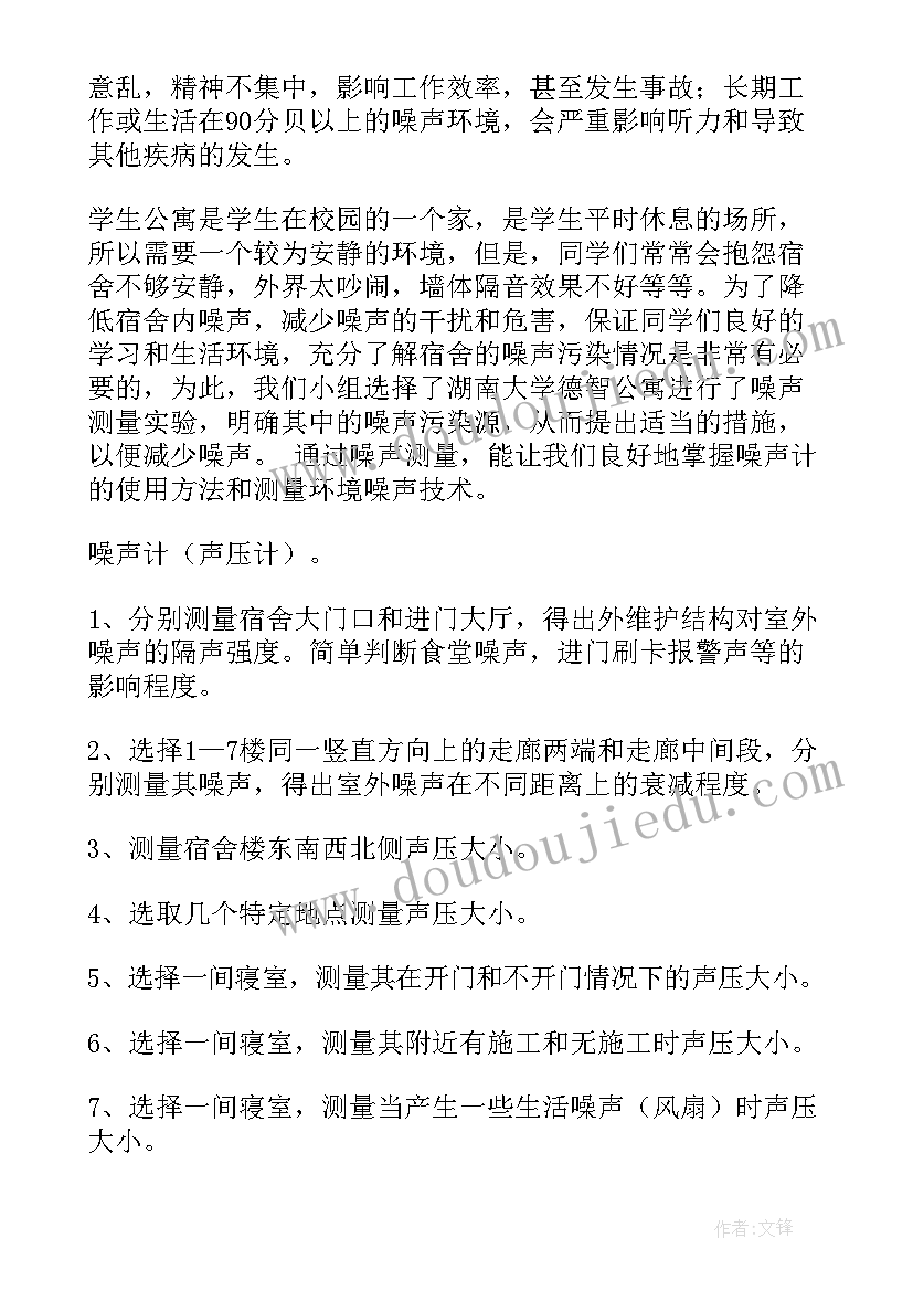 最新研究磁现象实验结论 外护实验报告心得体会(优质7篇)