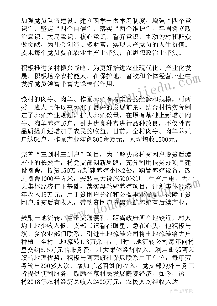 最新先进基层党组织审批表意见 先进基层党组织事迹材料(汇总6篇)