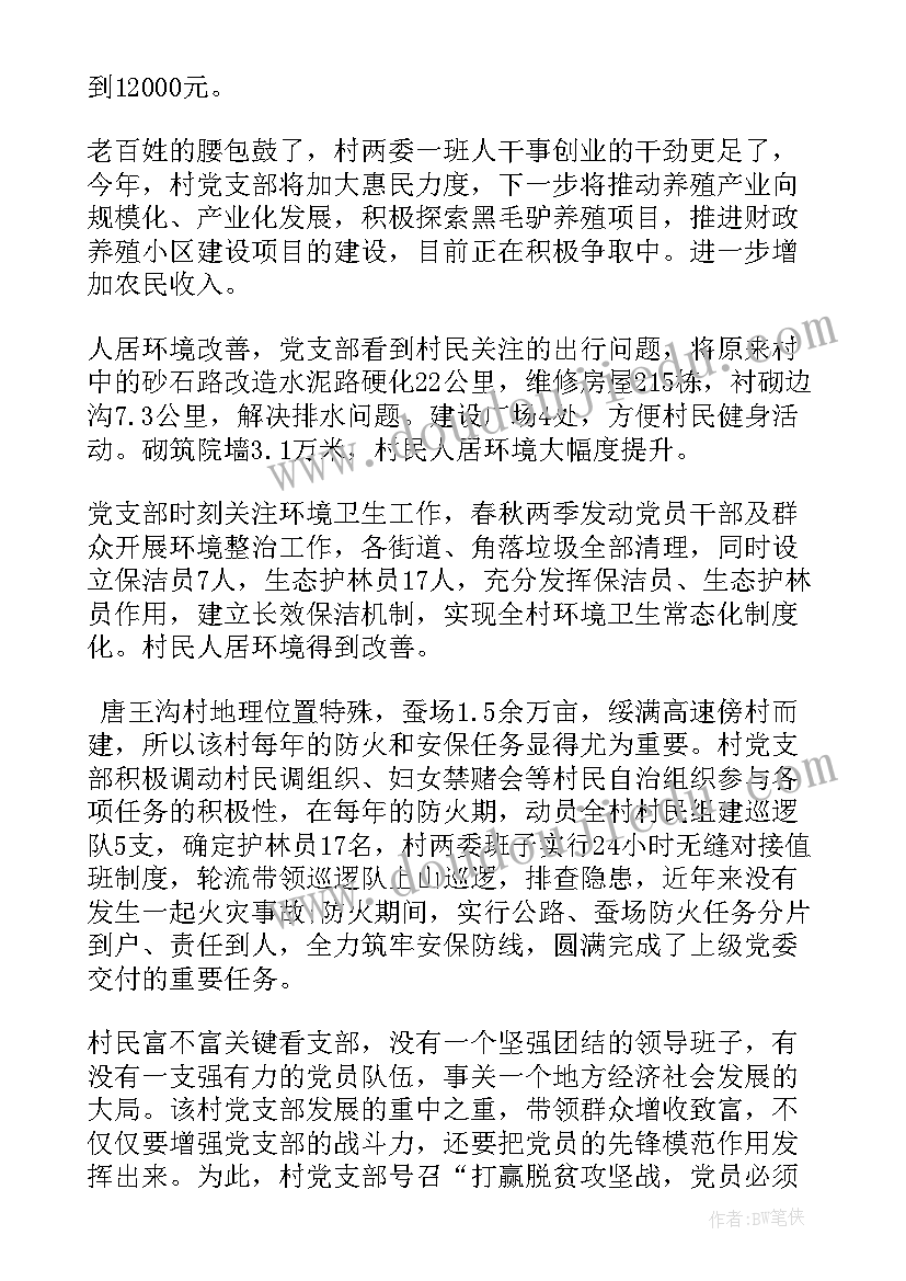 最新先进基层党组织审批表意见 先进基层党组织事迹材料(汇总6篇)