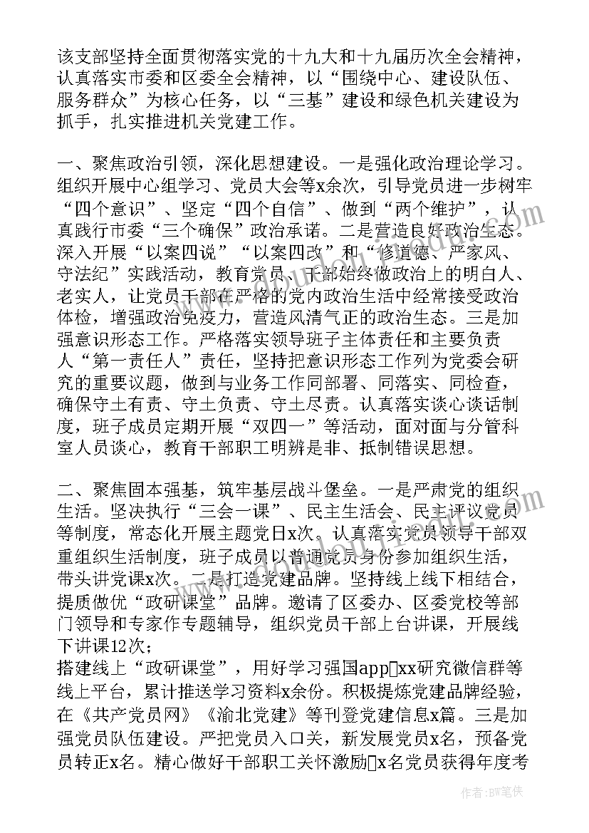 最新先进基层党组织审批表意见 先进基层党组织事迹材料(汇总6篇)