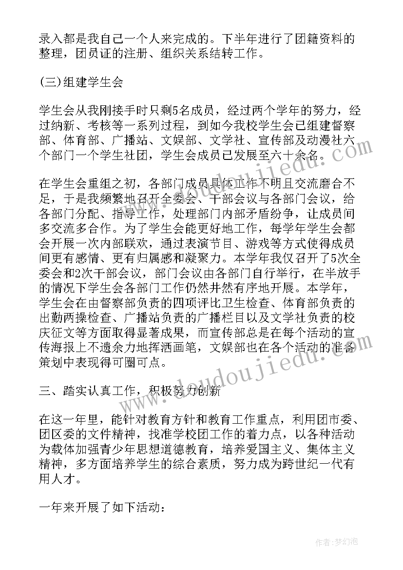 2023年校团委干事述职报告(实用6篇)