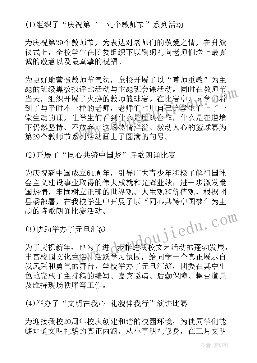 2023年校团委干事述职报告(实用6篇)