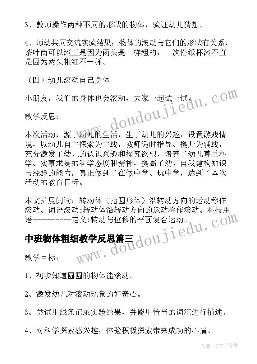 最新中班物体粗细教学反思 幼儿园中班教案物体的分类及教学反思(精选5篇)