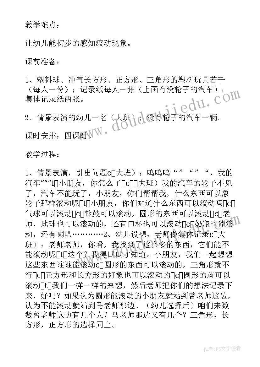 最新中班物体粗细教学反思 幼儿园中班教案物体的分类及教学反思(精选5篇)