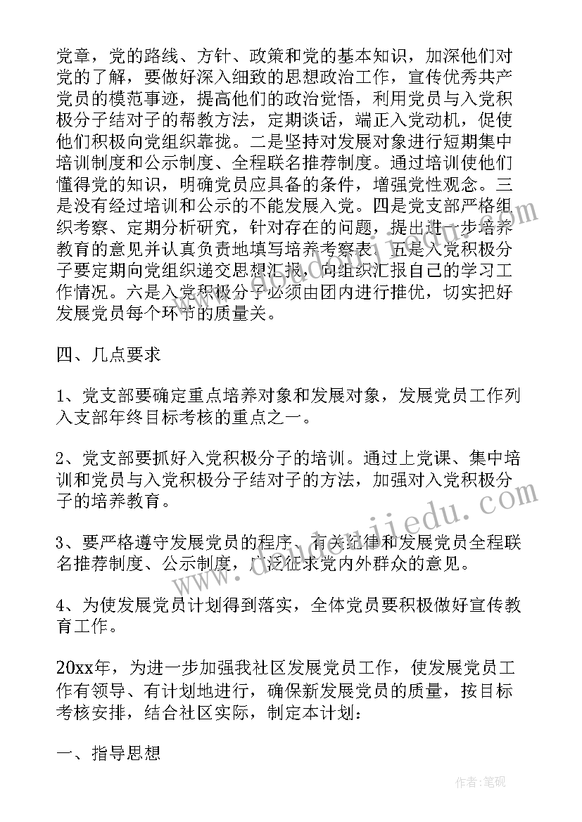 非公党支部年度计划 党支部发展党员工作计划(汇总5篇)