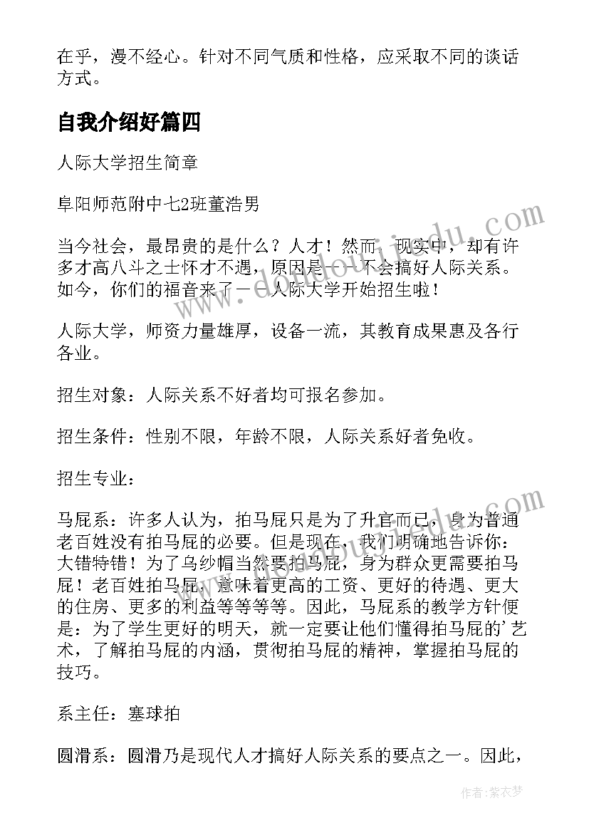 2023年自我介绍好 读书心得体会自我介绍(精选8篇)