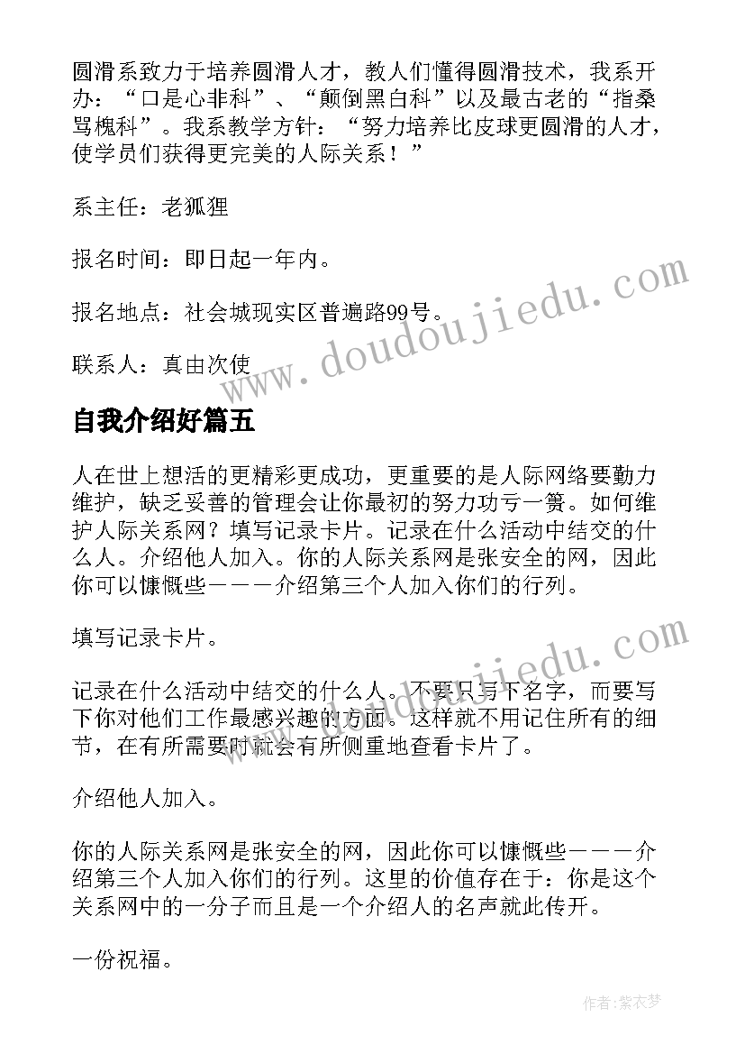 2023年自我介绍好 读书心得体会自我介绍(精选8篇)