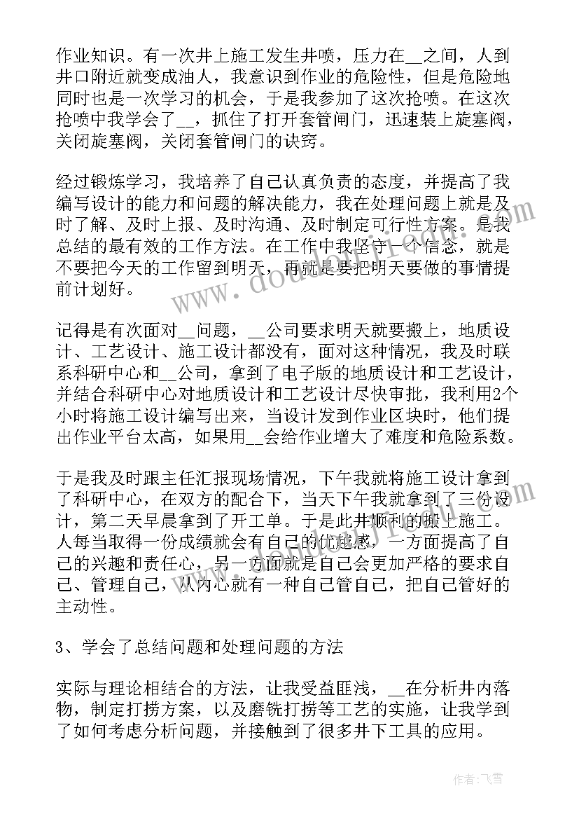 2023年员工转正工作自评 新员工转正工作总结报告(实用10篇)