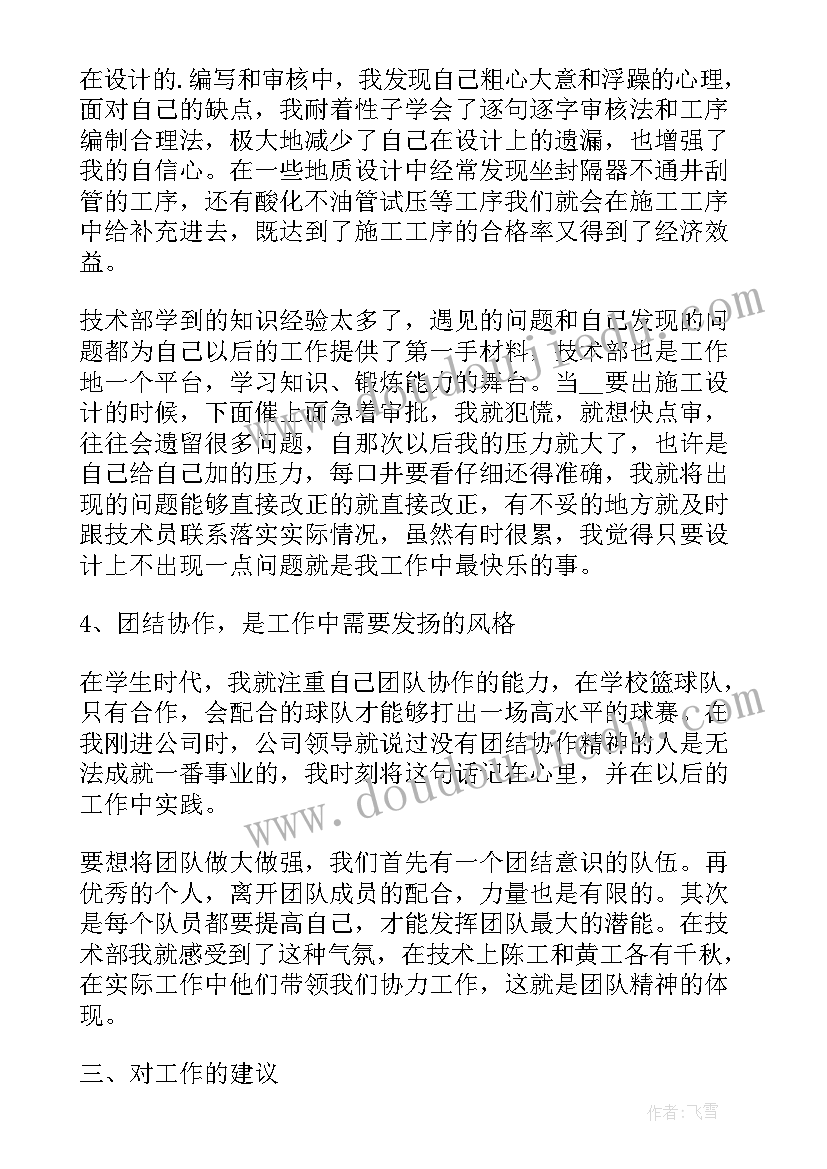 2023年员工转正工作自评 新员工转正工作总结报告(实用10篇)