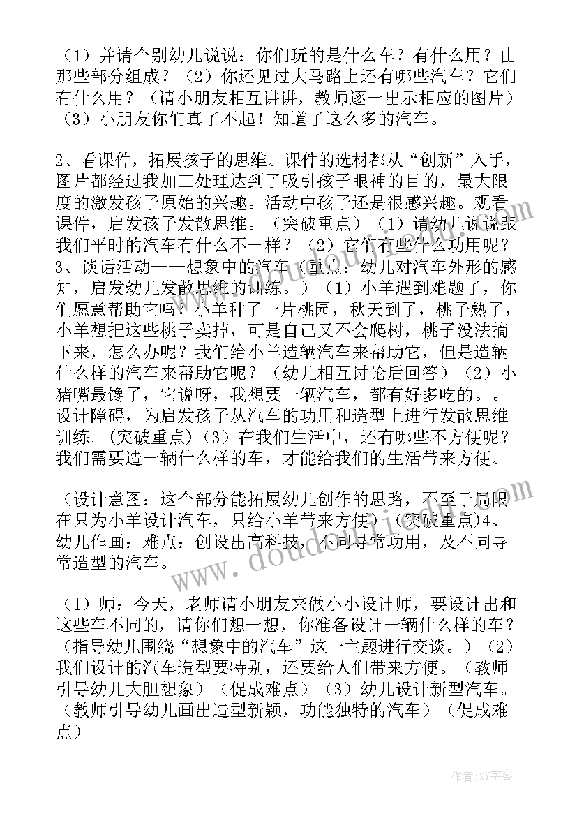 美术小鳄鱼教案(精选6篇)